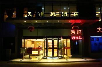 Nanjing Tianpu Hotel Jianshe  ภายนอก รูปภาพ